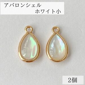 アバロンシェル　白　小　2個　金枠　パーツ　ネックレス　ピアス　18kgp