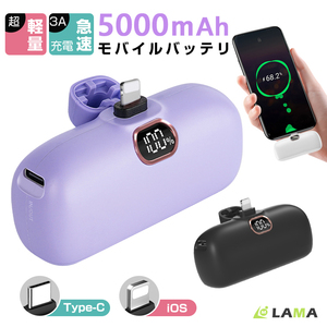 モバイルバッテリー 小型 5000mAh大容量 iPhone Android Type-C対応 軽量 3A急速充電 LCD電量表示 スピード充電 ミニサイズ コンパクト