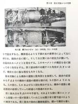 最後の30秒 羽田沖全日空機墜落事故の調査と研究 山名正夫著 朝日新聞社 昭和47年発行 帯付函付 ボーイング727型機墜落の真相 B04-01L_画像9