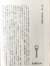 その日アメリカが崩壊する トム・シャクトマン著 青木榮一訳 二見書房 1980年発行帯カバー付 ウオール街大暴落の1日を再現 C03-01L_画像6