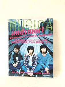 MUSICA 2011年平成23年6月 FACT andymorieインタビュー ねごと ニューシングル 世界の終わりＲＥＣ密着 ユニコーン アジカン C21-01M