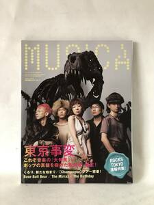 MUSICA 2011年平成23年7月 FACT 東京事変ニューアルバム椎名林檎・男性メンバー4人インタビュー 特集 ロック 東京 くるり C21-01M