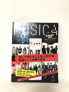 MUSICA 2012年平成24年1月 FACT 特集2011年音楽シーンを振り返る 武道館密着 世界の終わり 毛皮のマリーズ　THE BAWDIES C22-01M