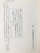 ネリー・ブライ物語 世界最初の婦人記者 アイリス・ノーブル著 佐藤亮一訳 三省堂 初版 帯カバー付 婦人記者ネリーの伝記 B05-01M_画像6