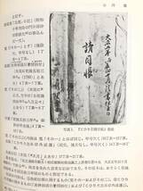 沖縄の社会と宗教 東京都立大学南西諸島研究委員会編 平凡社 1971年発行 函付 日本民俗学における沖縄研究史 B05-01C_画像9