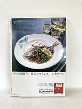 釣り人グルメの四季の魚料理 家庭で作る和・洋・中の釣り魚料理と図鑑297種 暮しの設計NO,159,1984 栗山善四郎著 中央公論社 C23-01M_画像2