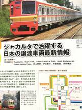 鉄道ダイヤ情報 NO.316 特集 7月17日開業 成田スカイアクセス DJ 2010年8月号 交通新聞社 成田空港情報 海外で譲渡車両活躍 C23-01M_画像8