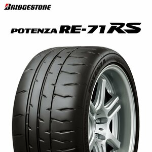 【新品 送料無料】2023年日本製 RE-71RS 225/40R18 92W XL POTENZA BRIDGESTONE