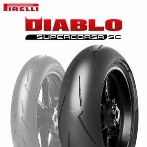 【新品 送料無料】2023年製 DIABLO SUPERCORSA V4 180/60R17 75V TL SC1 スーパーコルサ V4 PIRELLI