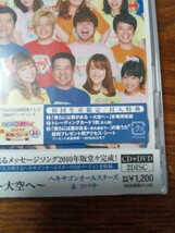 ヘキサゴンオールスターズ&ツバサ/僕らには翼がある〜大空へ〜〈合唱〉初回生産限定盤/新品未開封送料込みCD+DVD/PCCA-03212_画像3