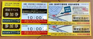 阪神タイガース ハイタッチ券&ファン感謝デー2023 入場券