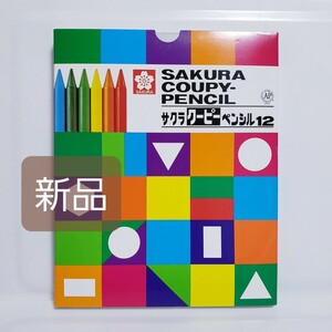 新品 サクラクレパス クーピーペンシル 色鉛筆 色えんぴつ クーピー SAKURA PENCIL