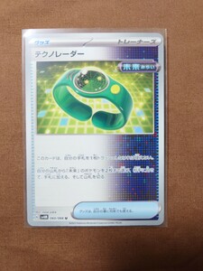 ポケモンカードゲーム テクノレーダー 060/066/U sv4M 拡張パック 未来の一閃 ポケカ