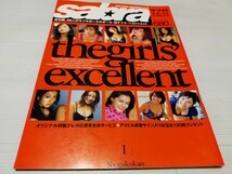 サブラ 2001 ザ ガールズ エクセレント 小池栄子 佐藤江梨子 小向美奈子 安西ひろこ 優香_画像1