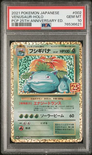 ポケモンカード 25th フシギバナの値段と価格推移は？｜69件の売買