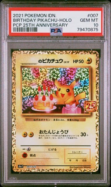 無料配達 お誕生日ピカチュウ PSA10 美品 ポケモンカードゲーム