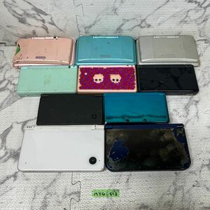 MYG-513 激安 ゲー厶機 本体 Nintendo 3DS LL / 3DS / DSi LL / DSi / DS Lite / DS 動作未確認 10点 まとめ売り ジャンク 同梱不可