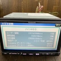 AV11-455 激安 カーナビ Panasonic CN-HDS700TD 550510705 HDDナビ CD DVD 確認用配線使用 簡易動作確認済 中古現状品_画像3