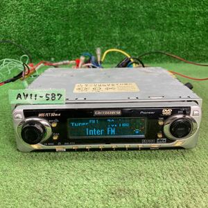 AV11-587 激安 カーステレオ Carrozzeria Pioneer DVH-P717 BCMD003371JP CD DVD 確認用配線使用 簡易動作確認済み 中古現状品