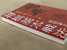 将棋基本戦法　将棋入門シリーズ4 昭和60年3月20日　発行 著者　原田泰夫 発行所　成美堂出版_画像5