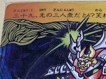 新SD戦国伝 地上最強編 三十九 闇殺斬火射　ヤミサザビイ39 SDガンダム武者闇創通エージェンシー・サンライズBANDAI 1992 MADE IN JAPAN_画像3