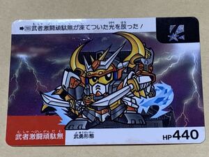 【現品限り】SDガンダム　カードダス　バンダイ　265 星　武者激闘頑駄無