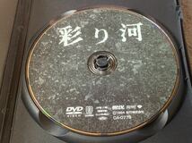 松本清張　彩り河　監督/三村晴彦　中古DVD 真田広之　名取祐子　渡瀬恒彦_画像6