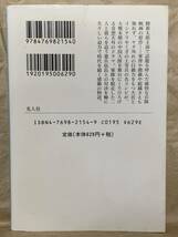 続・兵隊やくざ― 続・貴三郎一代 (光人社NF文庫) 2003年10月16日　新装版発行 著者　有馬 頼義 発行所　株式会社光人社_画像2