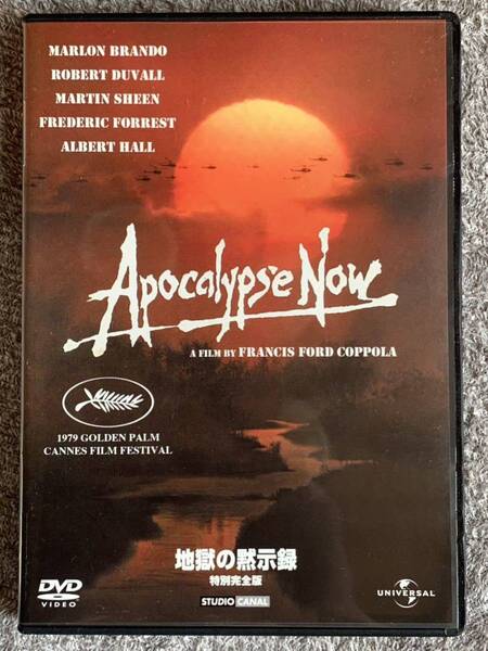 地獄の黙示録 特別完全版 中古DVD ベトナム戦争 巨匠コッポラ