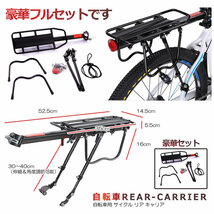 自転車 荷台 サイクルキャリア 豪華フルセット 荷物 取付簡単 サイクリング カスタム パーツ 便利 運送 留め具付き お洒落 JIDEN671-09_画像7