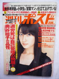 週刊ポスト　２００７年３/９号