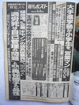 週刊ポスト　２００７年３/９号_画像2