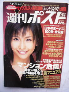 週刊ポスト　２００５年１２/９号