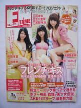 ENTAME　２０１２年8月号（柏木由紀・高城亜樹ポスター未開封付き）芹那・原幹恵・高嶋香帆・由愛可奈・Rio・森下くるみ_画像1