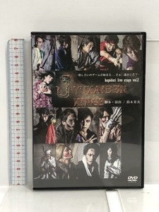 DVD　JYUKAIDEN　KINGS hapidori live stage vol.2 はっぴぃはっぴぃどりーみんぐ 瀬戸啓太 宮原将護