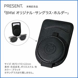 【新品/非売品】BMWオリジナルサングラス・カードホルダー　