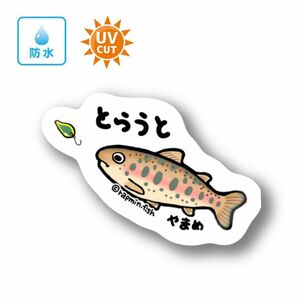 026 トラウト（ヤマメ）【防水&UVカット】釣り好きステッカー☆