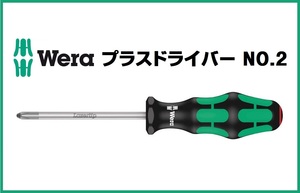 Wera ヴェラ プラスドライバー NO.2 ×100 350PH 05008720001