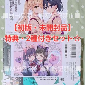 【初版・未開封品】渡くんの××が崩壊寸前 16巻 特典・2種付き☆ゲーマーズ 等