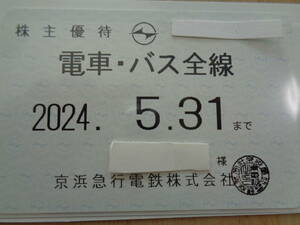 最新 京急 京浜急行電鉄 株主優待乗車証 電車・バス全線 定期型