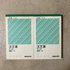 KOKUYO 注文書　ウ-47 2冊セット