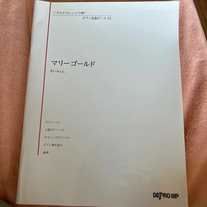 あいみょんピアノ楽譜マリーゴールド