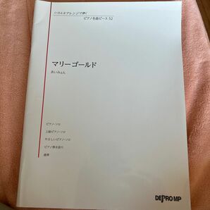 あいみょんピアノ楽譜マリーゴールド