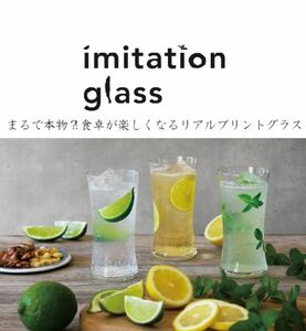 石塚硝子　アデリアレトロ　ガラス　イミテーショングラス　コップ　タンブラー