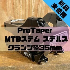 【新品】ProTaper MTB ステム クランプ径35mm リーチ45mm