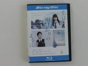 レンタル版 Blu-ray 恋は雨上がりのように 小松菜奈 大泉洋 清野菜名 磯村勇斗 葉山奨之 松本穂香 山本舞香 レンタル落ち ブルーレイ