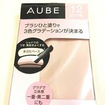 新品 ◆AUBE (オーブ) ブラシひと塗りシャドウN 12 (アイシャドウ)◆_画像2