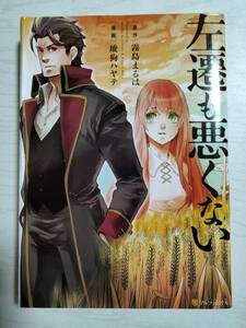 琥狗ハヤテ／左遷も悪くない （アルファポリスＣＯＭＩＣＳ） 霧島まるは／原作＜送料110円～＞