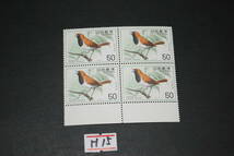 ☆☆即決　未使用　人気記念切手　自然保護シリーズ　アカヒゲ　4枚セット　H15_画像1