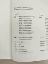 KK57-007　図録　珠玉の東京富士美術館コレクション　ヨーロッパ絵画　美の４００年　発行：東京富士美術館　２０１９年_画像6